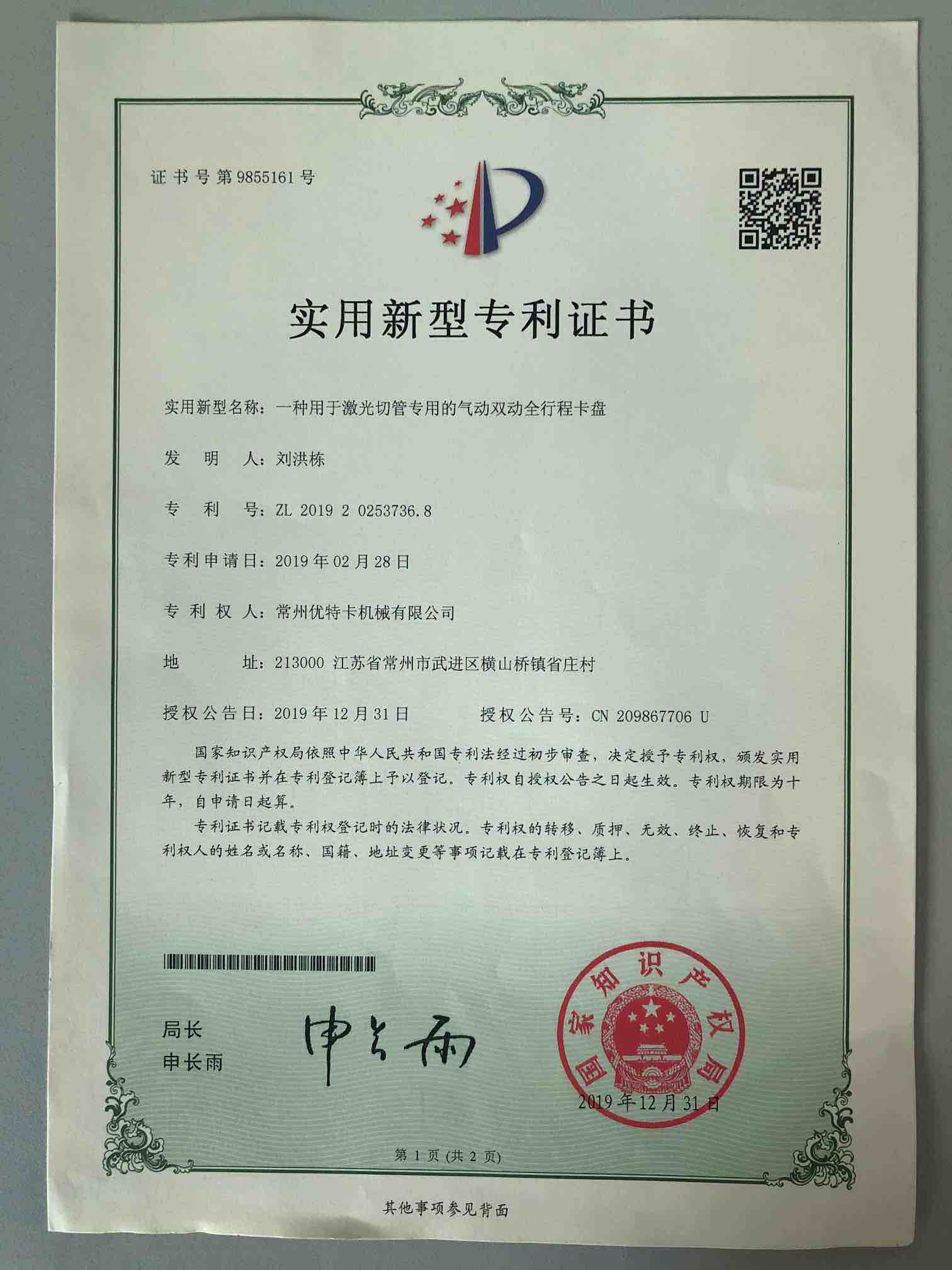 企業(yè)專利證書