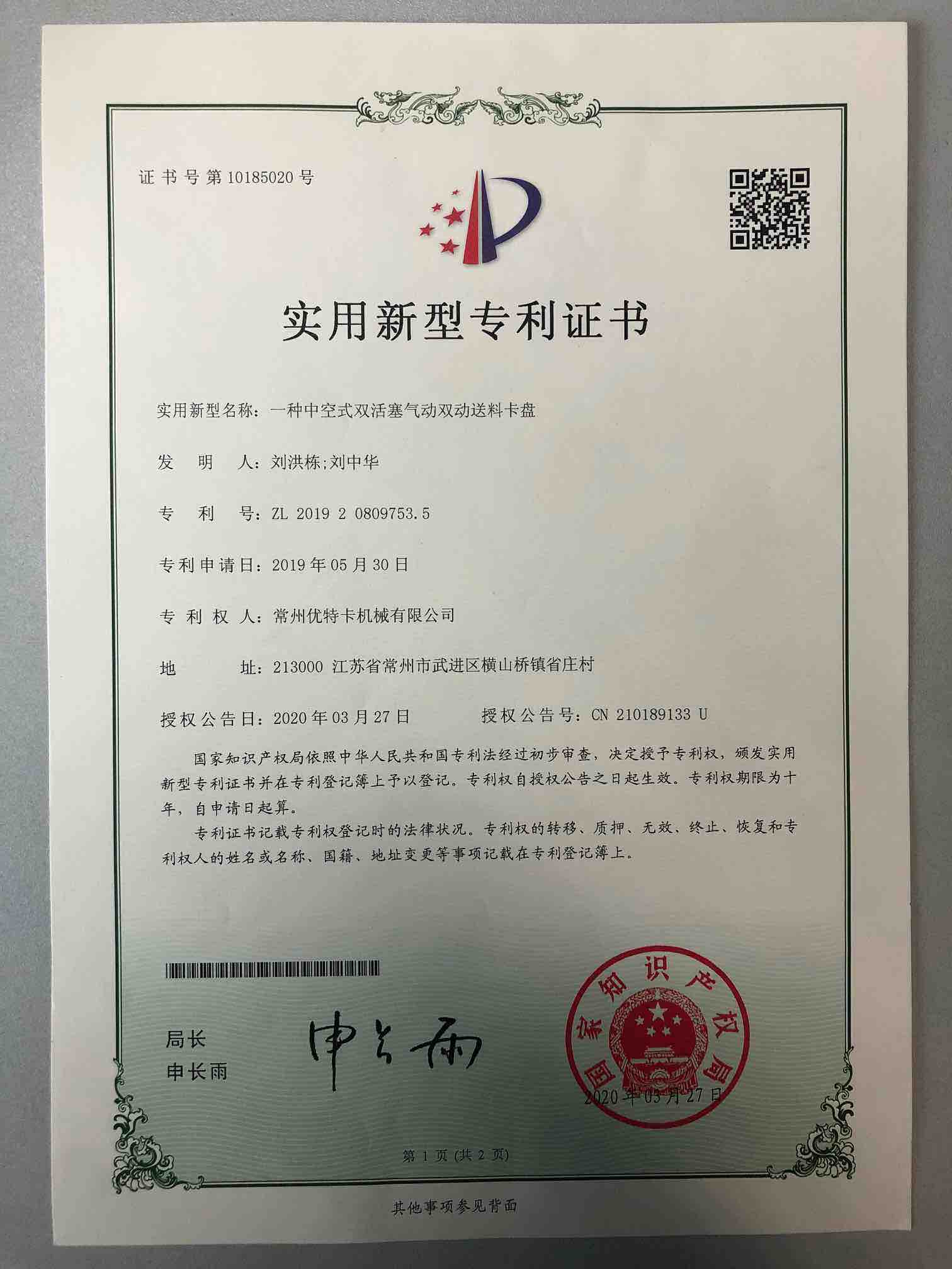 企業(yè)專利證書